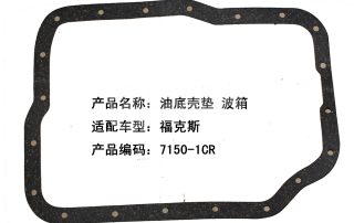 5M5171501CR 71501-CR3 Transmission Oil Pan Gasket for Ford Focus 05-13/Fiesta 09